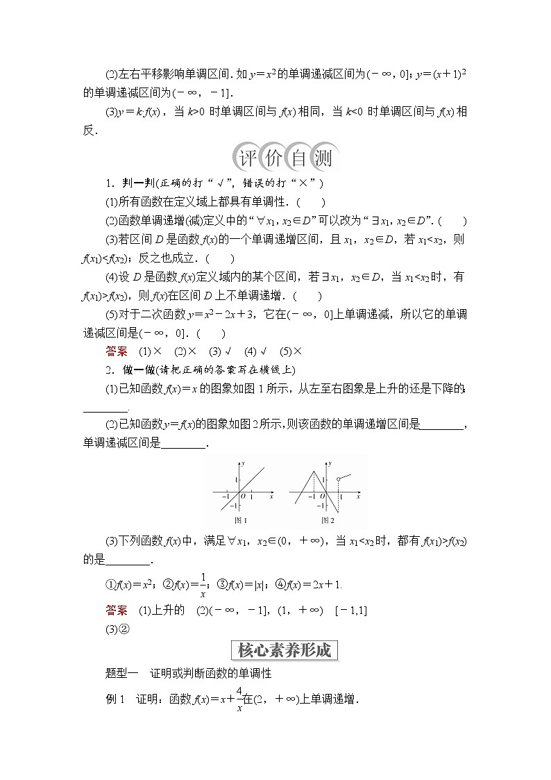 2020-2021学年高中数学人教A版（2019）必修第一册 3.2.1  第1课时 函数的单调性 学案03