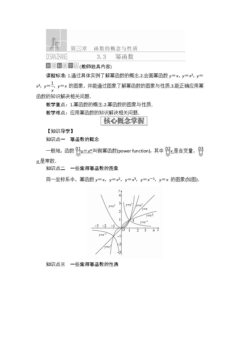 2020-2021学年高中数学人教A版（2019）必修第一册 3.3 幂函数 学案第1页