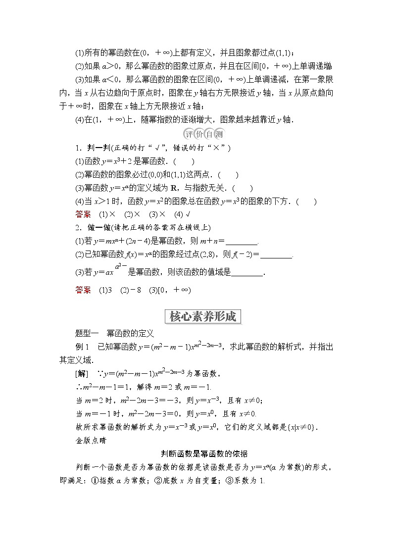 2020-2021学年高中数学人教A版（2019）必修第一册 3.3 幂函数 学案第3页