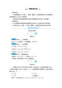 高中数学人教A版 (2019)必修 第一册第三章 函数概念与性质3.4 函数的应用（一）学案设计