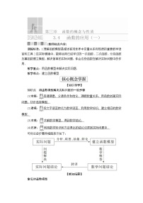 高中数学人教A版 (2019)必修 第一册3.4 函数的应用（一）导学案及答案