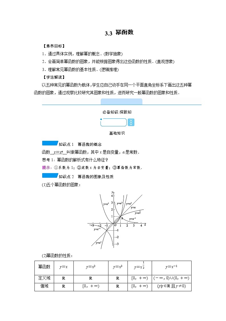 2020-2021学年高中数学人教A版（2019）必修第一册 3.3 幂函数 学案 (1)01