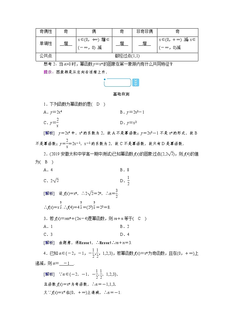 2020-2021学年高中数学人教A版（2019）必修第一册 3.3 幂函数 学案 (1)02