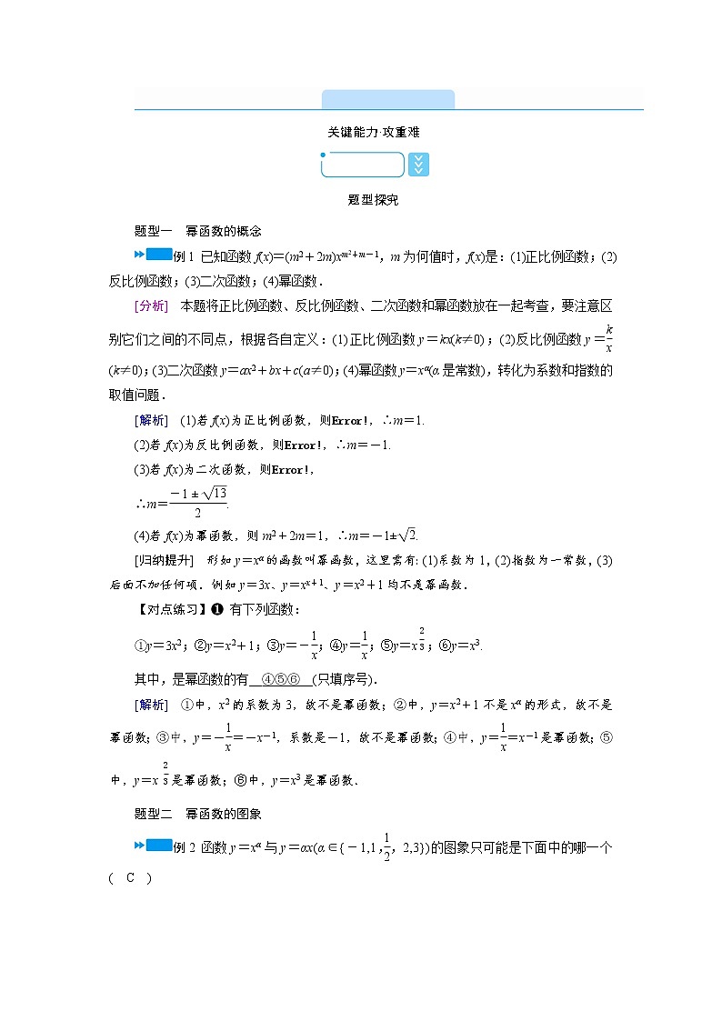 2020-2021学年高中数学人教A版（2019）必修第一册 3.3 幂函数 学案 (1)03