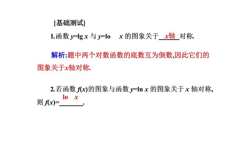 2020-2021学年高中数学新人教A版必修第一册 4.4.2对数函数的图象和性质 课件（33张）第5页