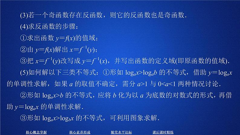 2020-2021学年高中数学新人教A版必修第一册 4.4.2  第2课时 对数函数性质的应用 课件（35张）08