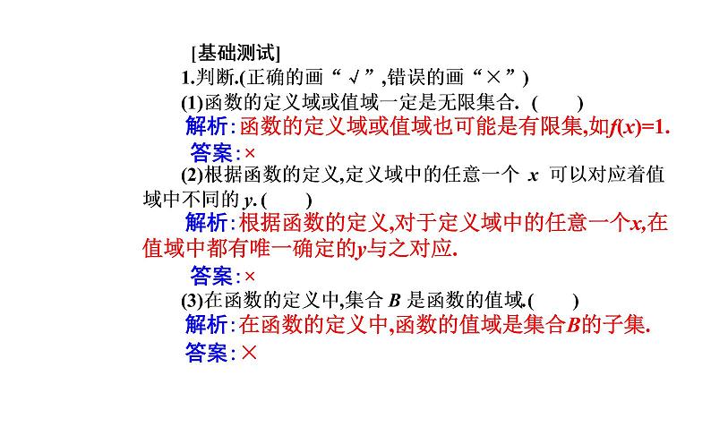 2020-2021学年高中数学新人教A版必修第一册 3.1.1 第1课时  函数的概念 课件（27张）第5页