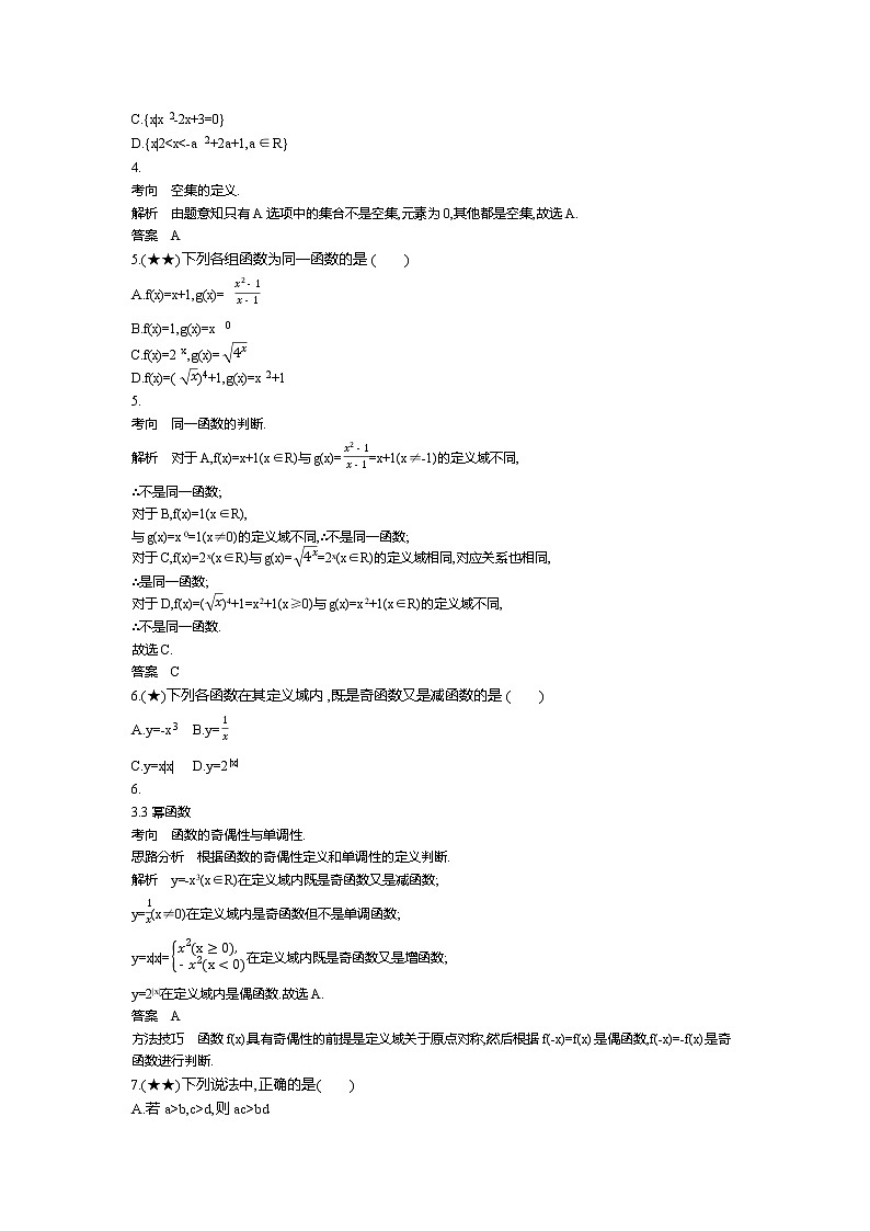 9、山东省济宁市嘉祥一中2019-2020学年高一上学期学分认定考试数学试题（教师版）02