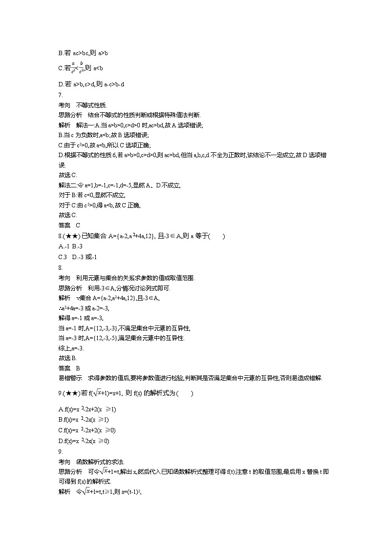 9、山东省济宁市嘉祥一中2019-2020学年高一上学期学分认定考试数学试题（教师版）03