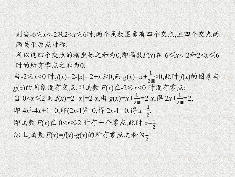 2020-2021学年高中数学新人教A版必修第一册 3.4函数的应用 （一）课件（15张）03