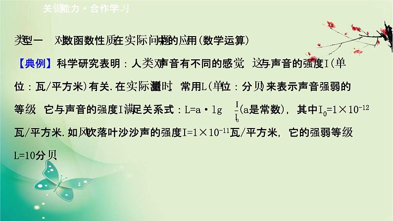 2020-2021学年高中数学新人教A版必修第一册 4.4.2.2 对数函数的图象和性质的应用 课件（30张）02