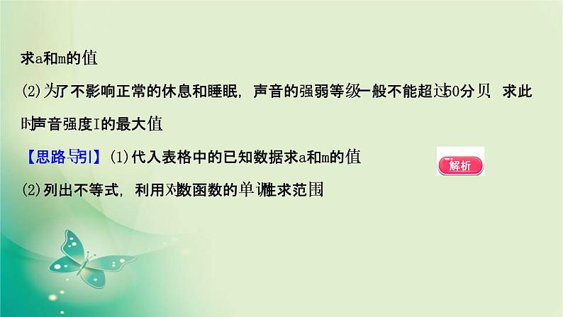 2020-2021学年高中数学新人教A版必修第一册 4.4.2.2 对数函数的图象和性质的应用 课件（30张）04