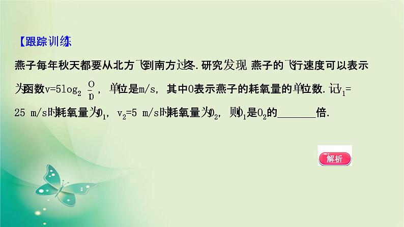 2020-2021学年高中数学新人教A版必修第一册 4.4.2.2 对数函数的图象和性质的应用 课件（30张）07