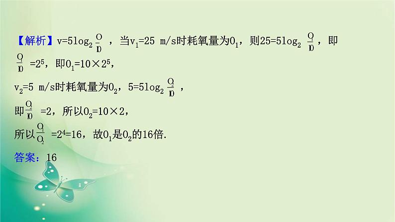 2020-2021学年高中数学新人教A版必修第一册 4.4.2.2 对数函数的图象和性质的应用 课件（30张）08