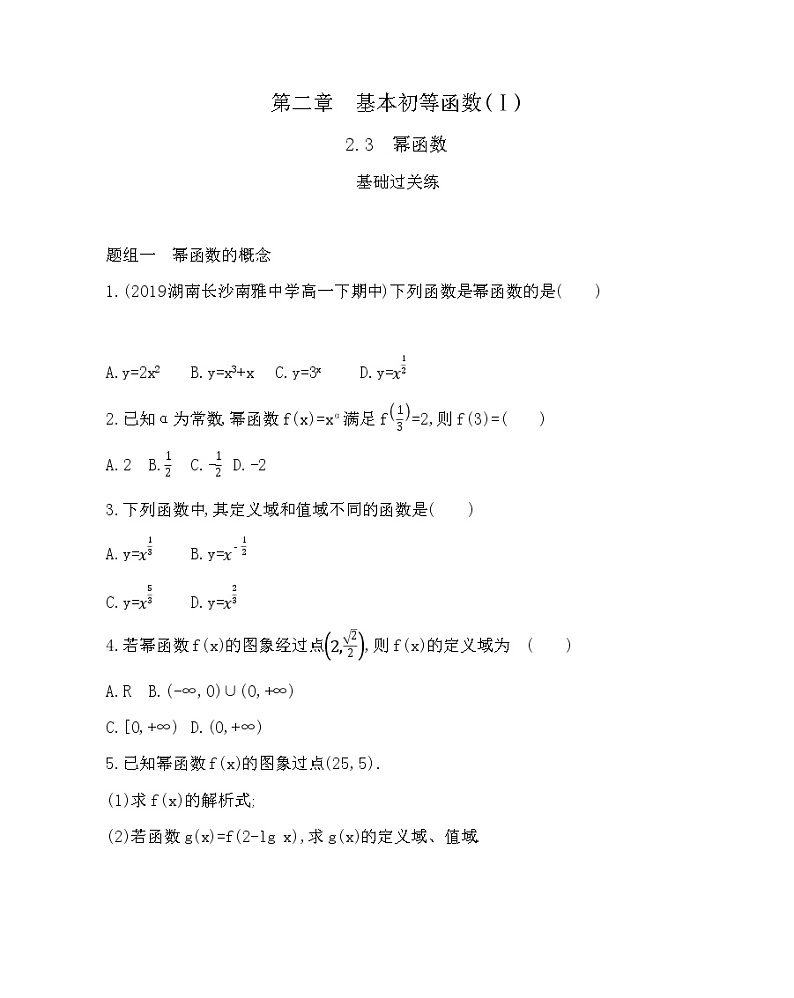 2.3　幂函数练习题01