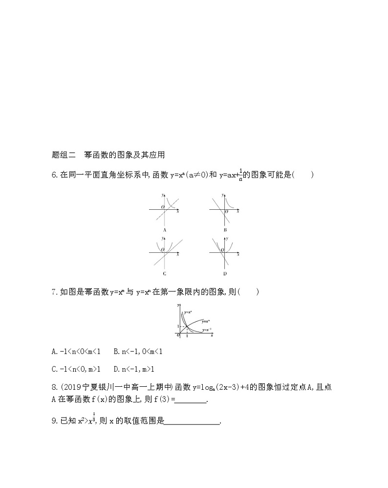 2.3　幂函数练习题02