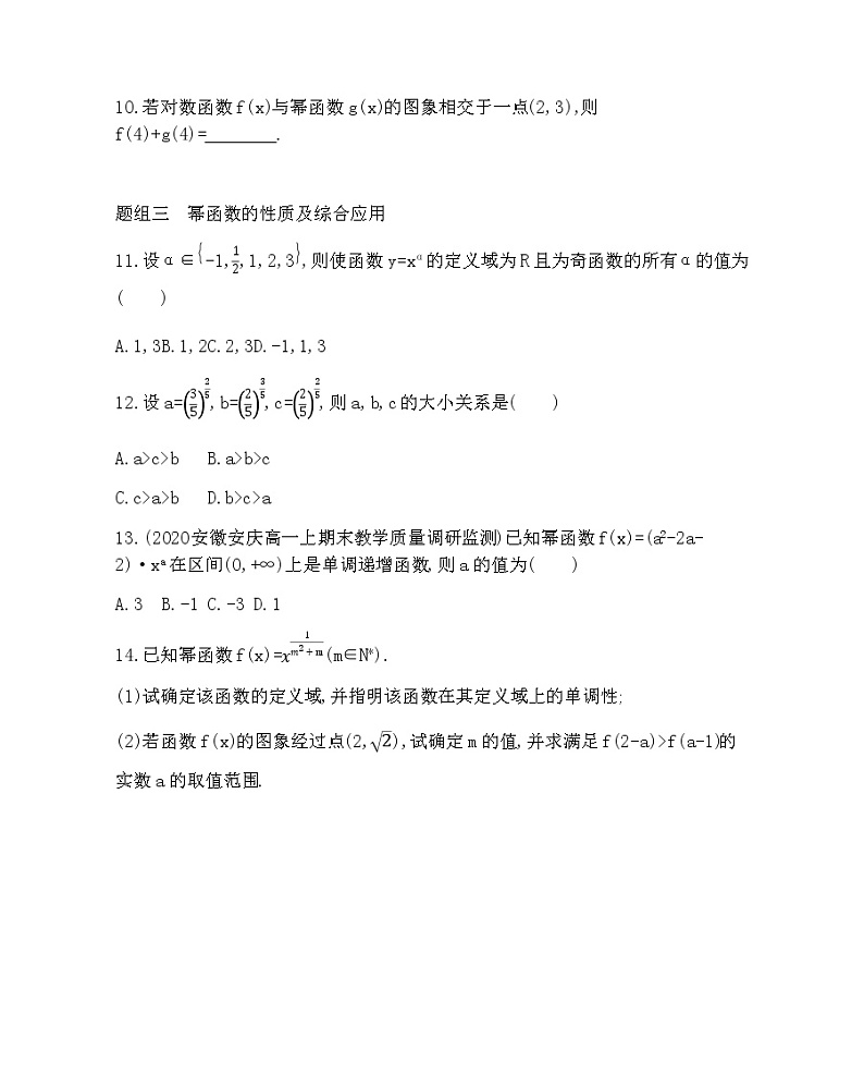 2.3　幂函数练习题03
