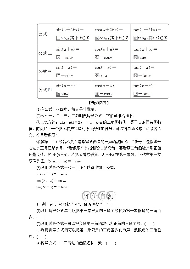 2020-2021学年高中数学人教A版（2019）必修第一册 5.3  第1课时 诱导公式二、三、四 学案2第2页