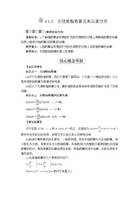 高中数学人教A版 (2019)必修 第一册4.1 指数学案