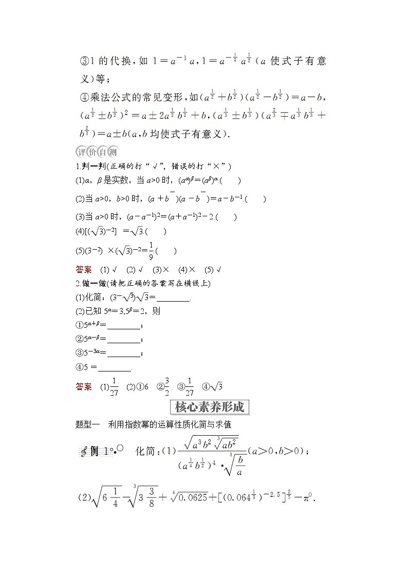 2020-2021学年高中数学人教A版（2019）必修第一册 4.1.2 无理数指数幂及其运算性质 学案02