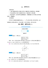 高中数学人教A版 (2019)必修 第一册5.3 诱导公式第1课时学案