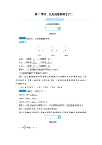 人教A版 (2019)必修 第一册5.2 三角函数的概念第2课时导学案
