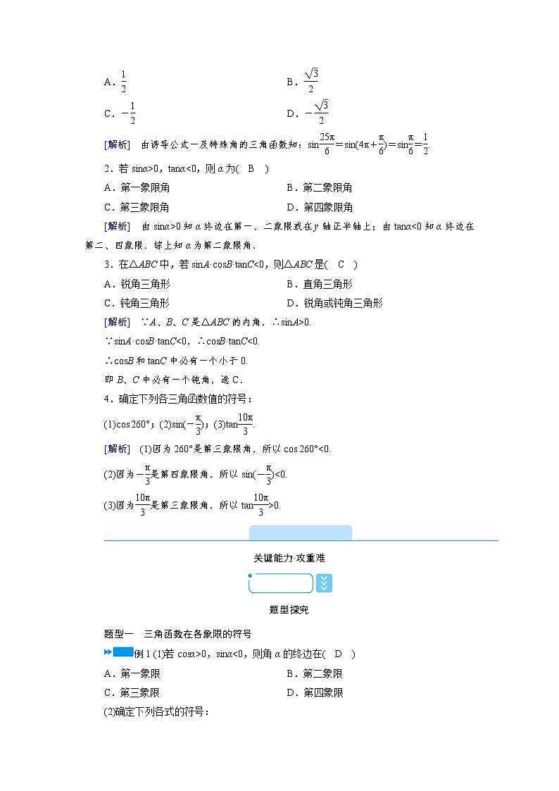 2020-2021学年高中数学人教A版（2019）必修第一册 5.2.1 第2课时　三角函数的概念(二) 学案102