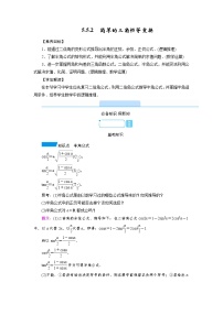 高中数学人教A版 (2019)必修 第一册5.5 三角恒等变换学案设计