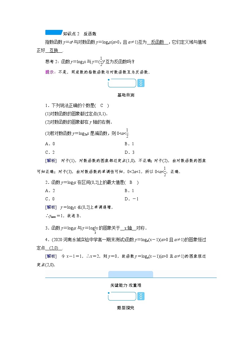 2020-2021学年高中数学人教A版（2019）必修第一册 4.4.2 第1课时　对数函数的图象和性质(一) 学案02
