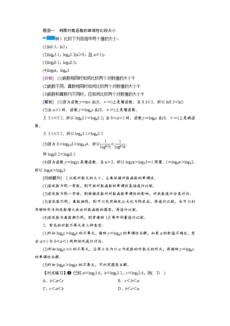 2020-2021学年高中数学人教A版（2019）必修第一册 4.4.2 第1课时　对数函数的图象和性质(一) 学案03