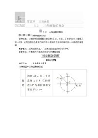 人教A版 (2019)必修 第一册第五章 三角函数5.2 三角函数的概念导学案及答案
