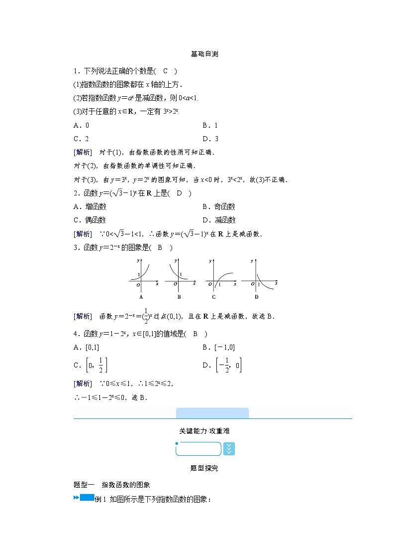 2020-2021学年高中数学人教A版（2019）必修第一册 4.2.2 第1课时　指数函数的图象和性质(一) 学案02