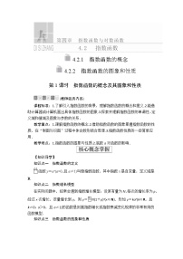 人教A版 (2019)必修 第一册4.1 指数第1课时导学案及答案
