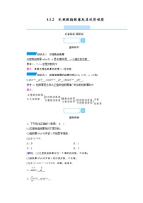 高中数学人教A版 (2019)必修 第一册4.1 指数学案及答案