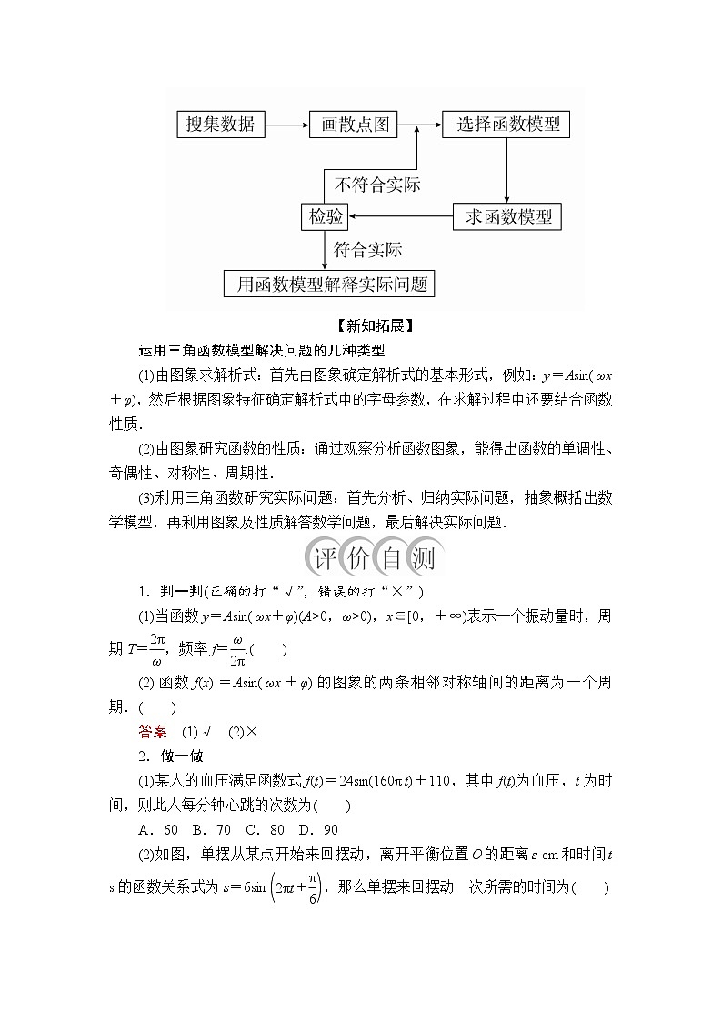2020-2021学年高中数学人教A版（2019）必修第一册 5.7 三角函数的应用 学案202
