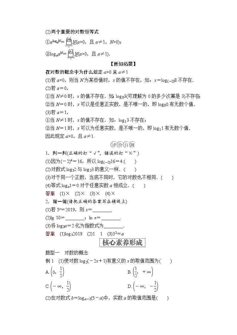 2020-2021学年高中数学人教A版（2019）必修第一册 4.3.1 对数的概念 学案02