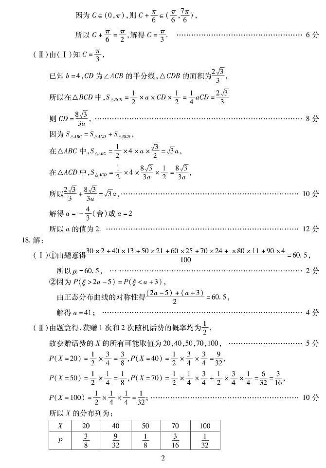 2021年青海省西宁高三一模数学（理）答案第2页