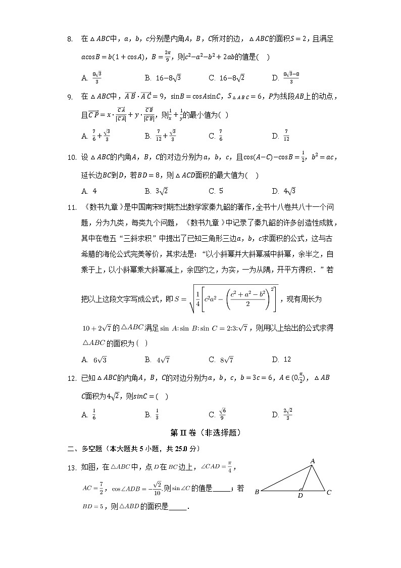 1.6.2正弦定理    同步练习   湘教版（2019）高中数学必修第二册02