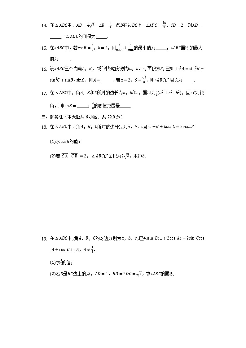 1.6.2正弦定理    同步练习   湘教版（2019）高中数学必修第二册03