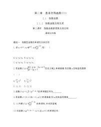 高中数学人教版新课标A必修12.1.2指数函数及其性质第2课时精练