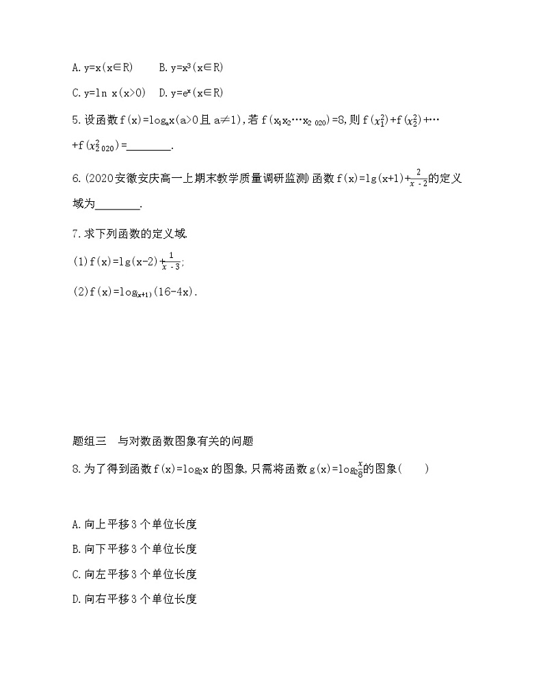 2.2.2第1课时   对数函数的概念与图象练习题02