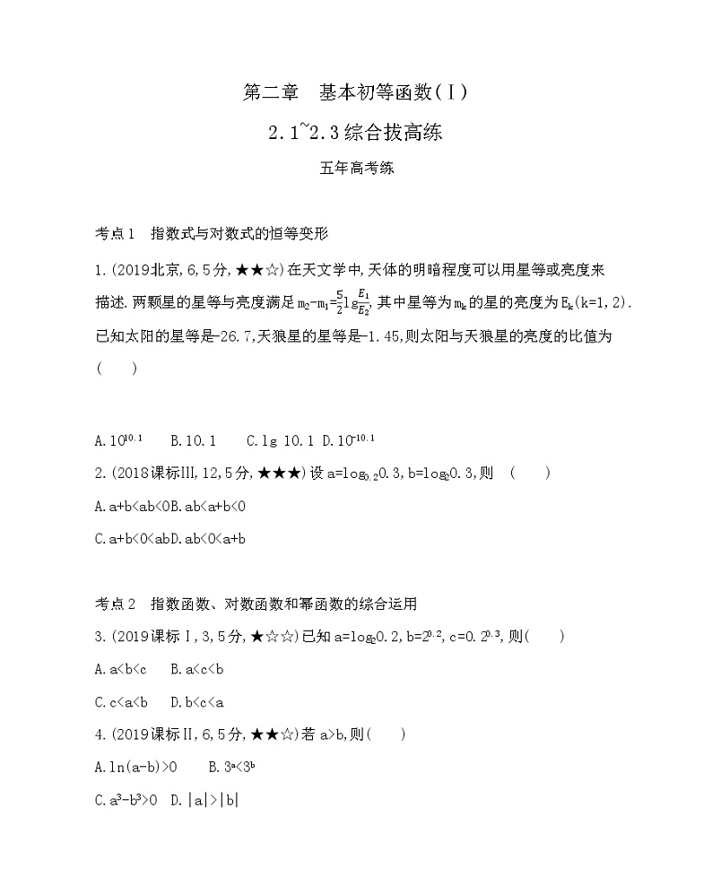 2.1~2.3综合拔高练01