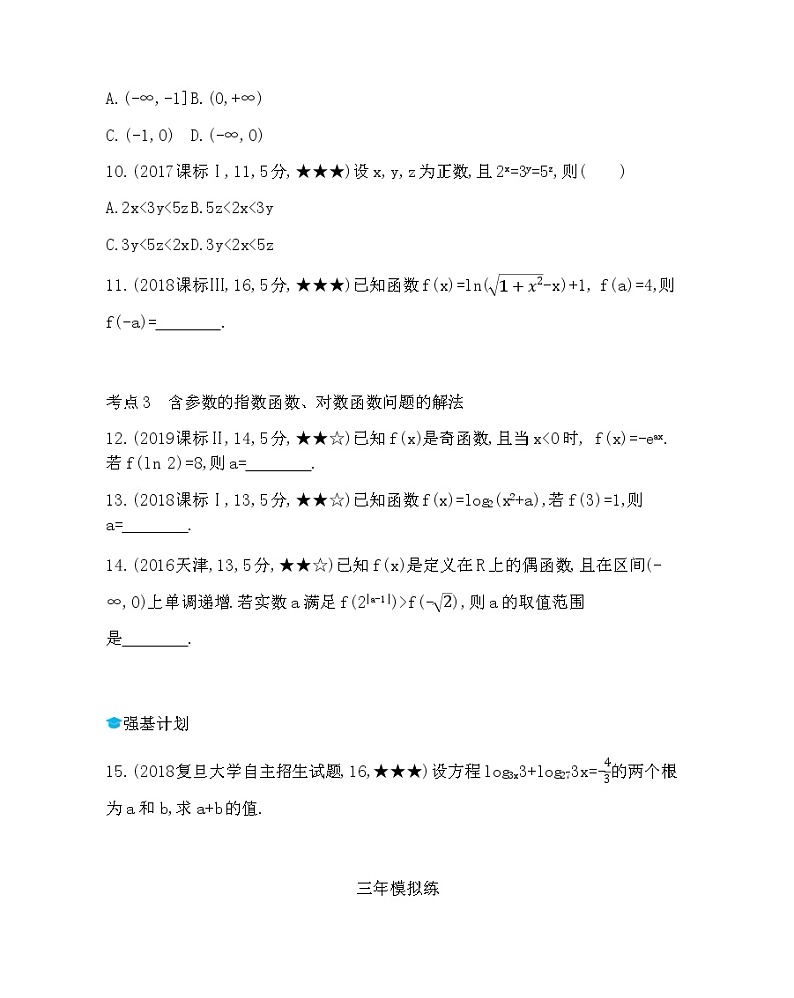 2.1~2.3综合拔高练03