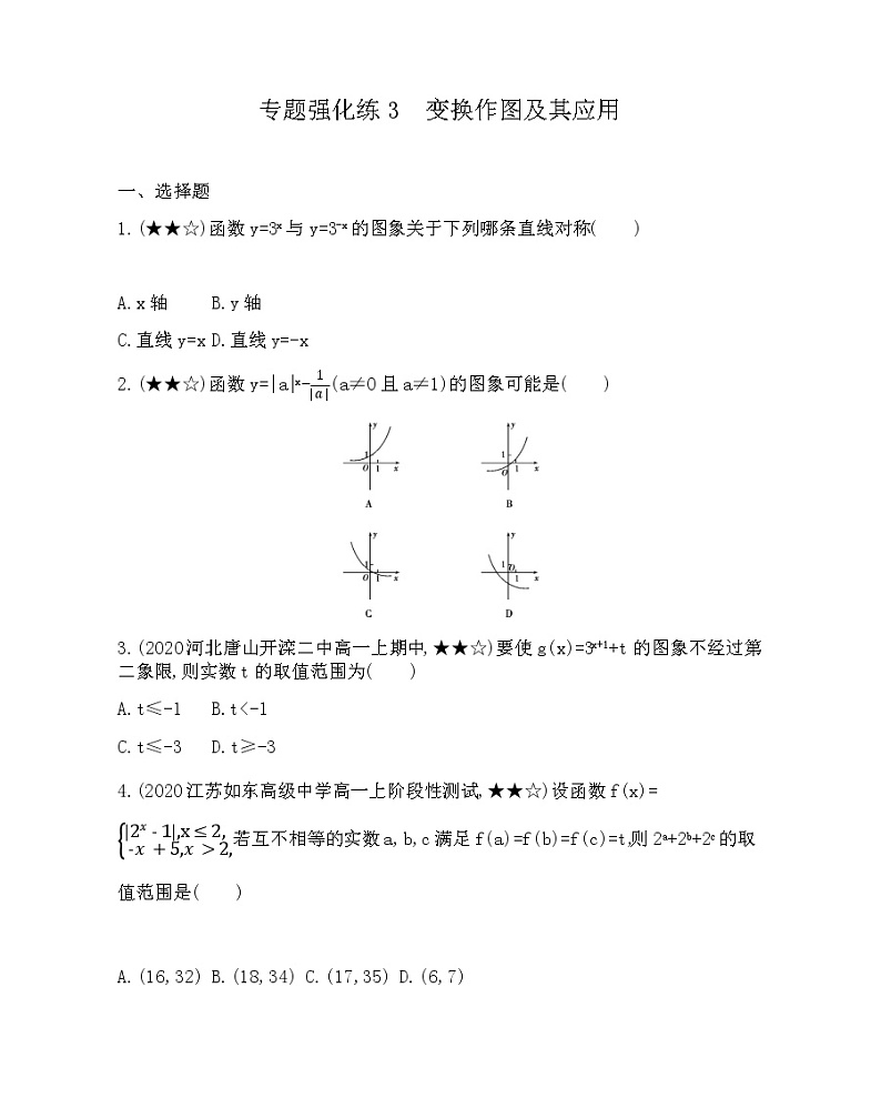 专题强化练3　变换作图及其应用第1页