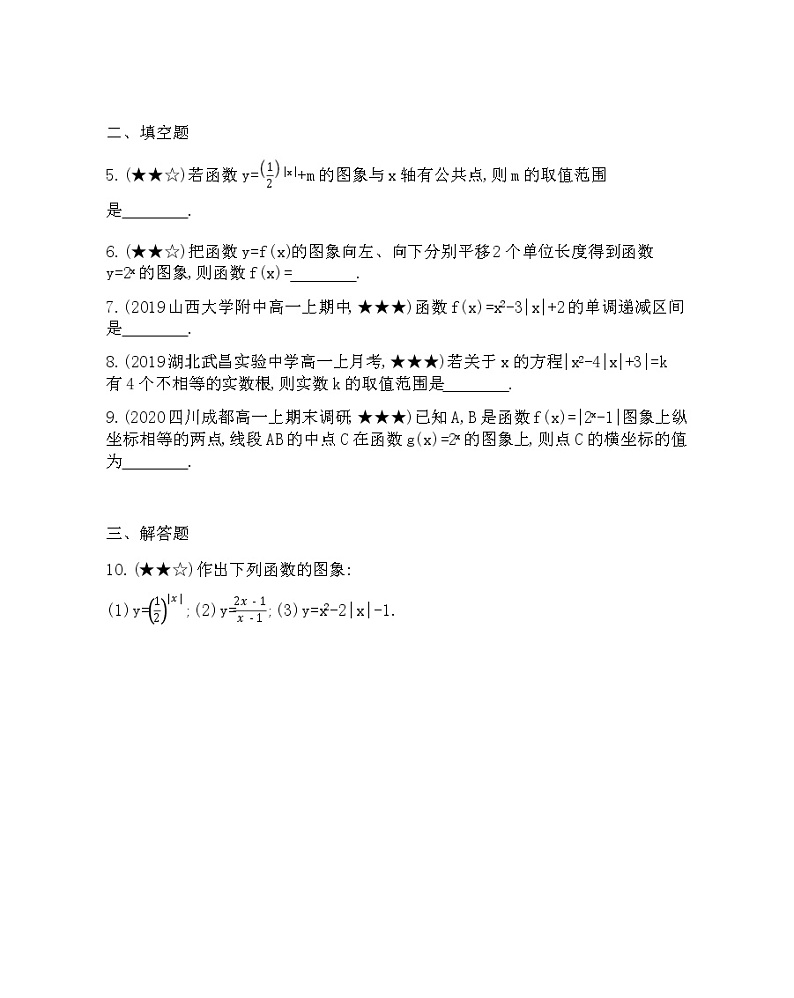 专题强化练3　变换作图及其应用第2页