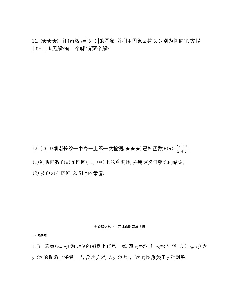 专题强化练3　变换作图及其应用第3页