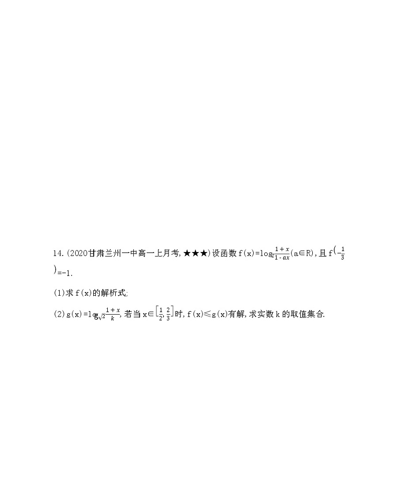 专题强化练4　复合函数问题的解法第3页