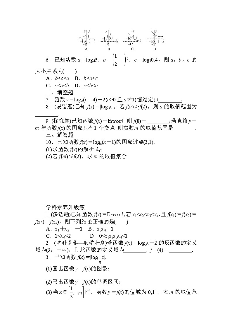 2020-2021学年高中数学人教A版（2019）必修第一册  4.4.2　对数函数的图象和性质(一) 作业第3页