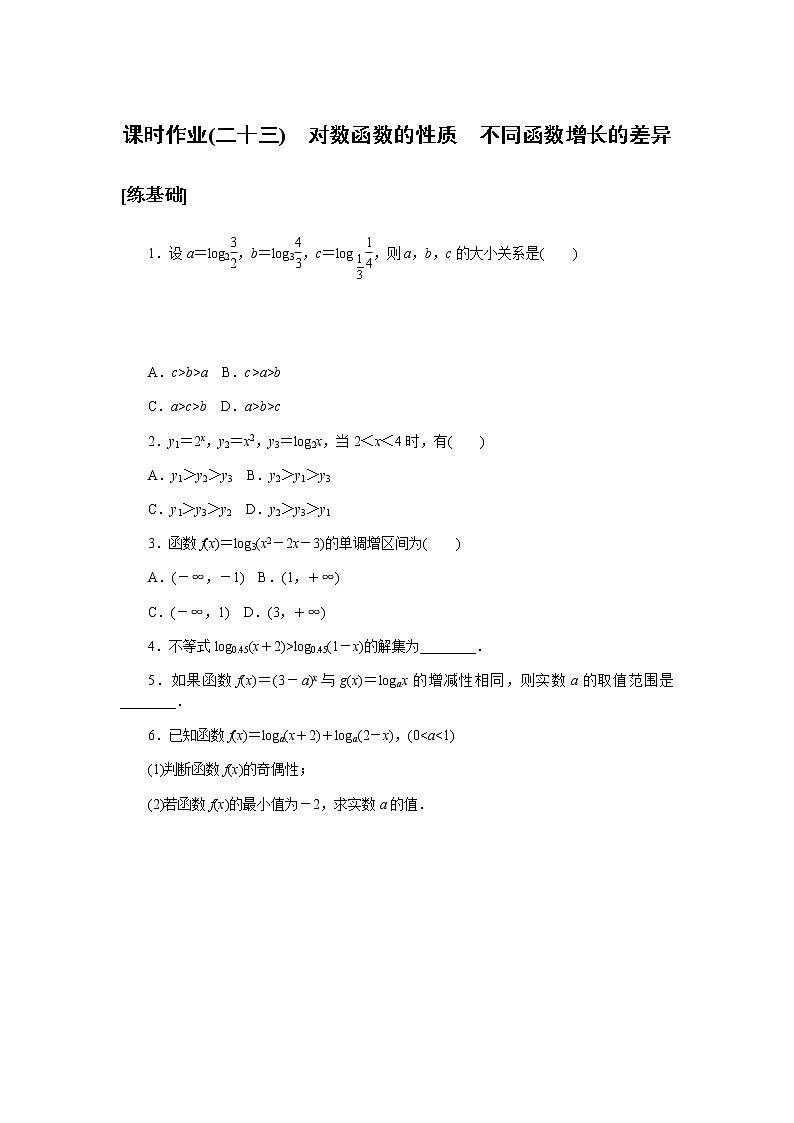 2020-2021学年高中数学人教A版（2019）必修第一册  4.4.2 对数函数的性质　不同函数增长的差异 作业 练习01