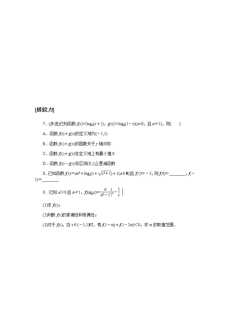 2020-2021学年高中数学人教A版（2019）必修第一册  4.4.2 对数函数的性质　不同函数增长的差异 作业 练习02
